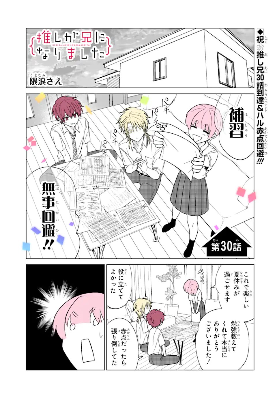 Oshi ga Ani ni Narimashita Chap 30 - Next Chap 31