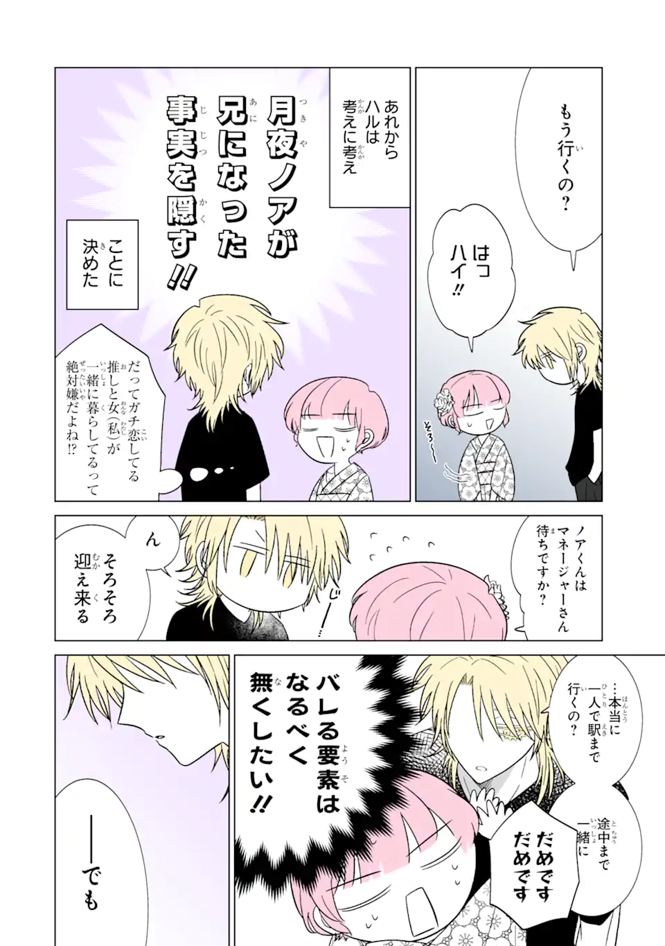 Oshi ga Ani ni Narimashita Chap 30 - Next Chap 31