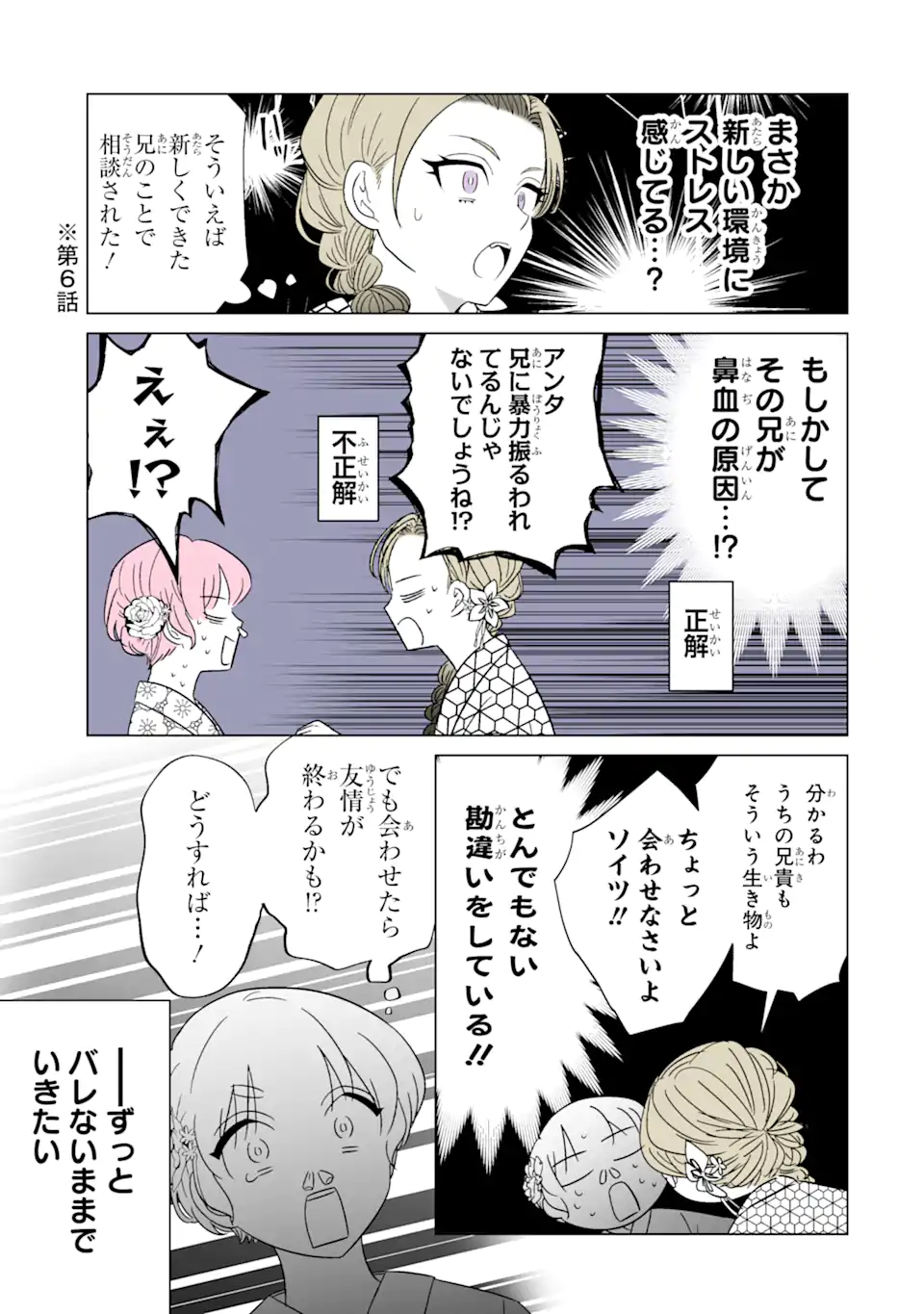 Oshi ga Ani ni Narimashita Chap 30 - Next Chap 31