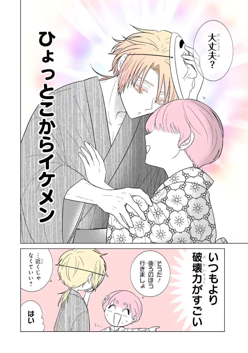 Oshi ga Ani ni Narimashita Chap 32.1 - Next Chap 33.1