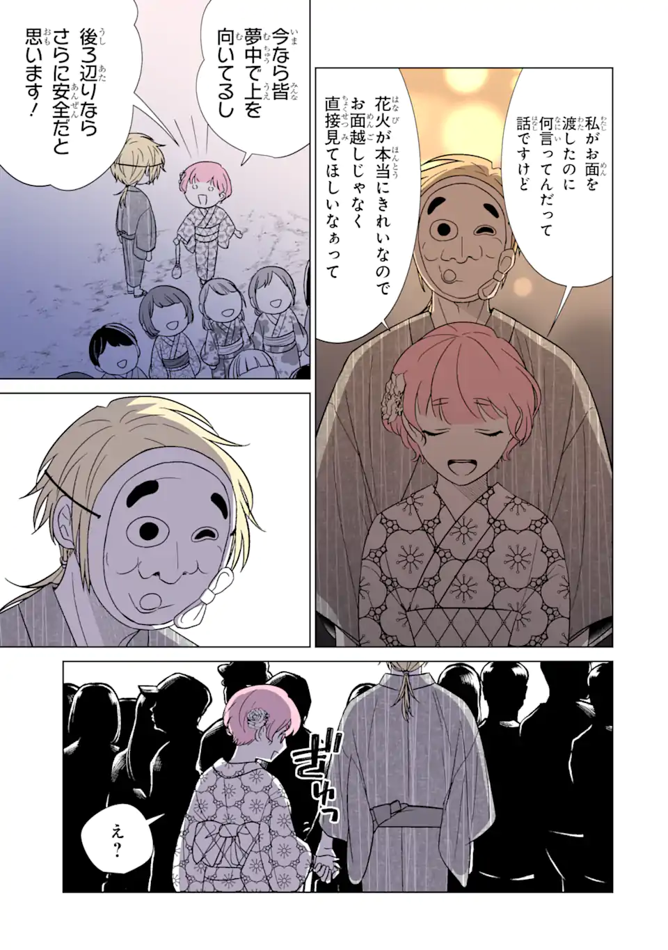 Oshi ga Ani ni Narimashita Chap 32.1 - Next Chap 33.1