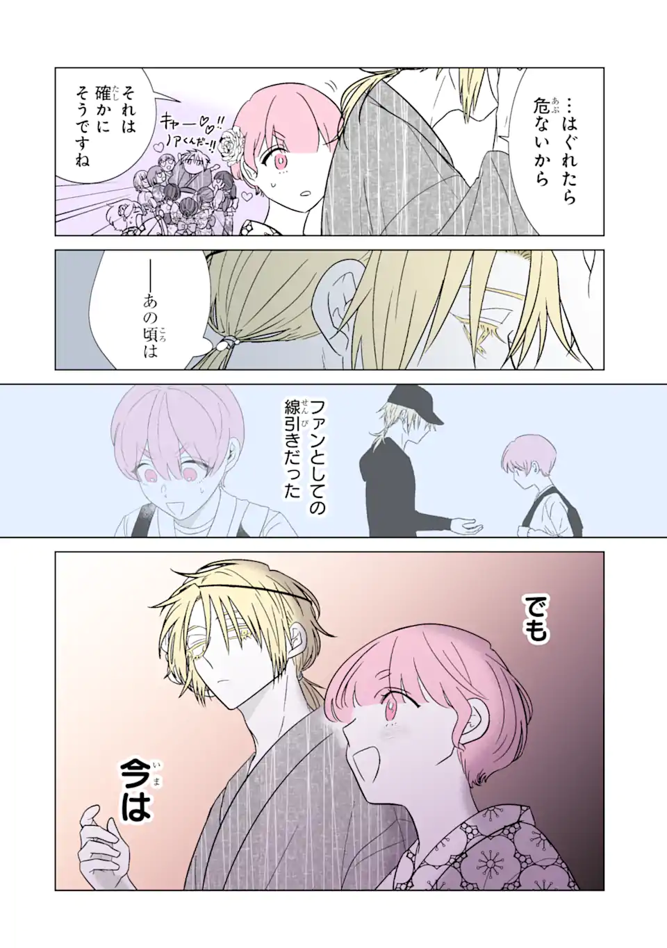Oshi ga Ani ni Narimashita Chap 32.1 - Next Chap 33.1