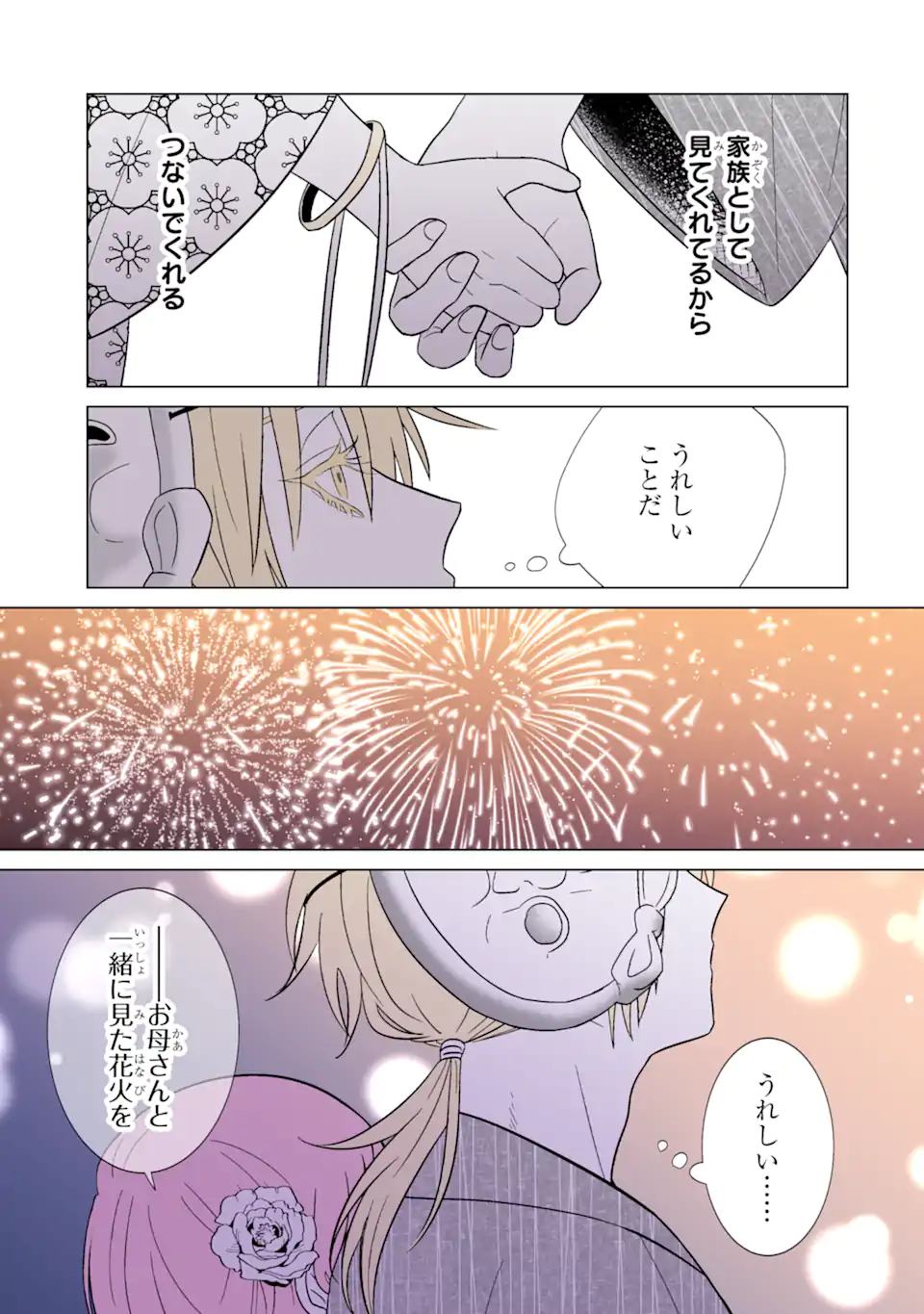 Oshi ga Ani ni Narimashita Chap 32.1 - Next Chap 33.1