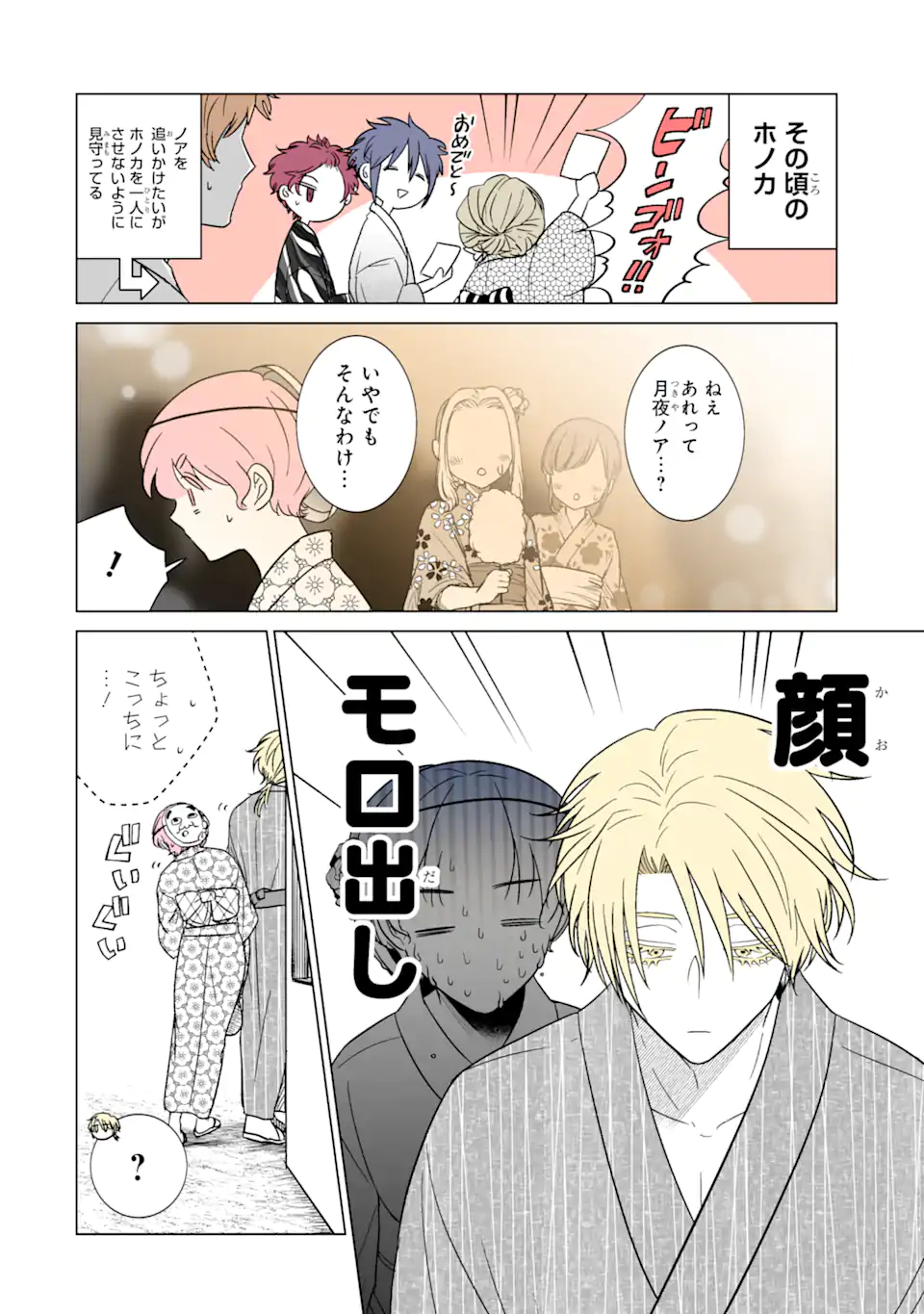 Oshi ga Ani ni Narimashita Chap 32.1 - Next Chap 33.1