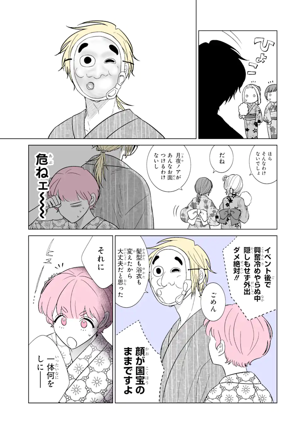 Oshi ga Ani ni Narimashita Chap 32.1 - Next Chap 33.1