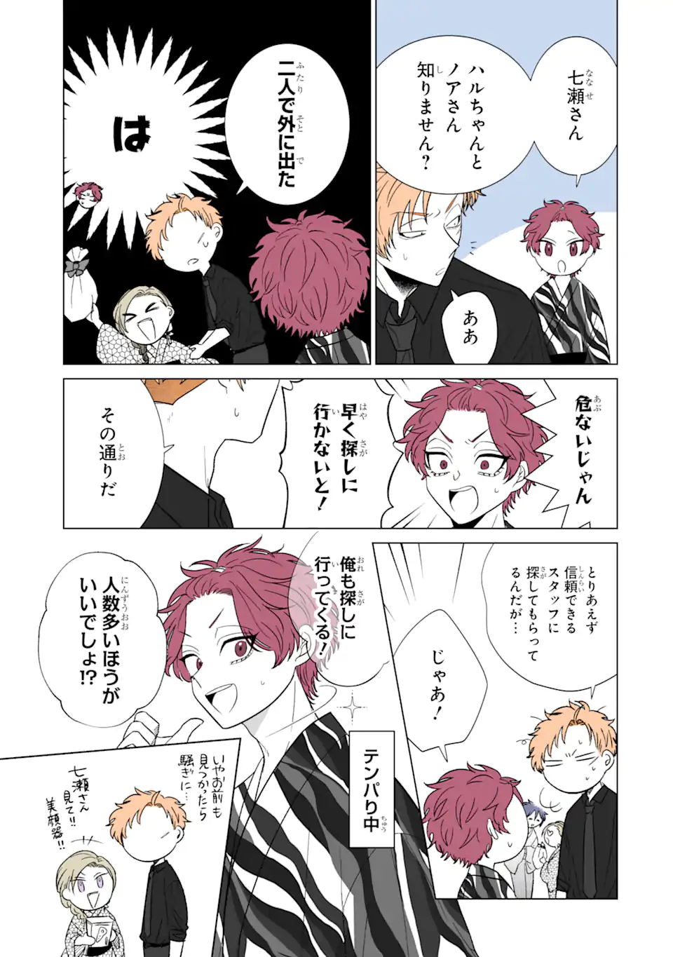 Oshi ga Ani ni Narimashita Chap 32.1 - Next Chap 33.1