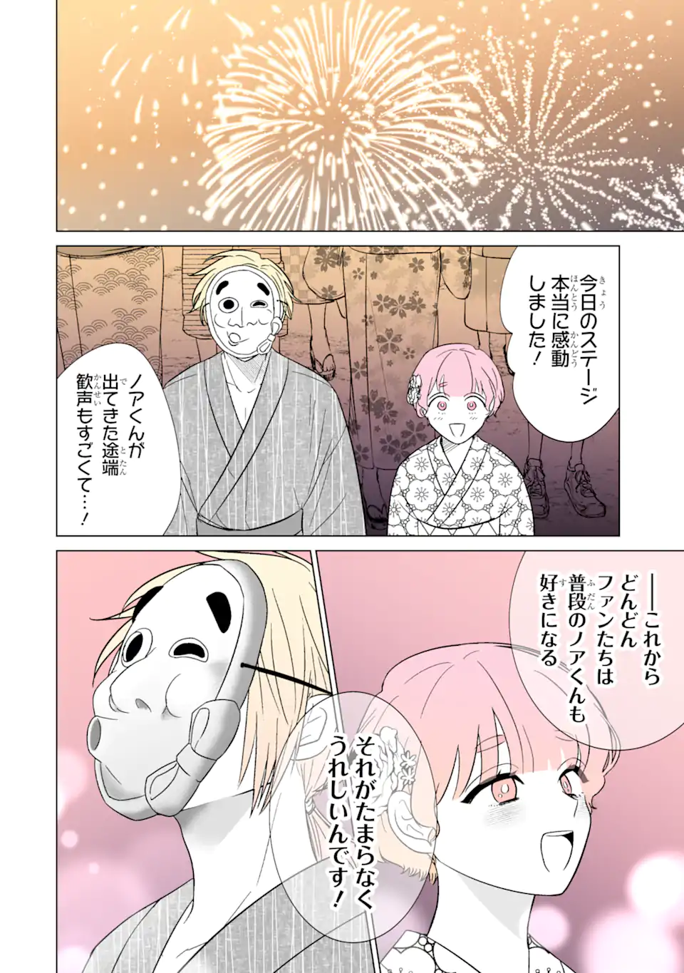 Oshi ga Ani ni Narimashita Chap 32.1 - Next Chap 33.1