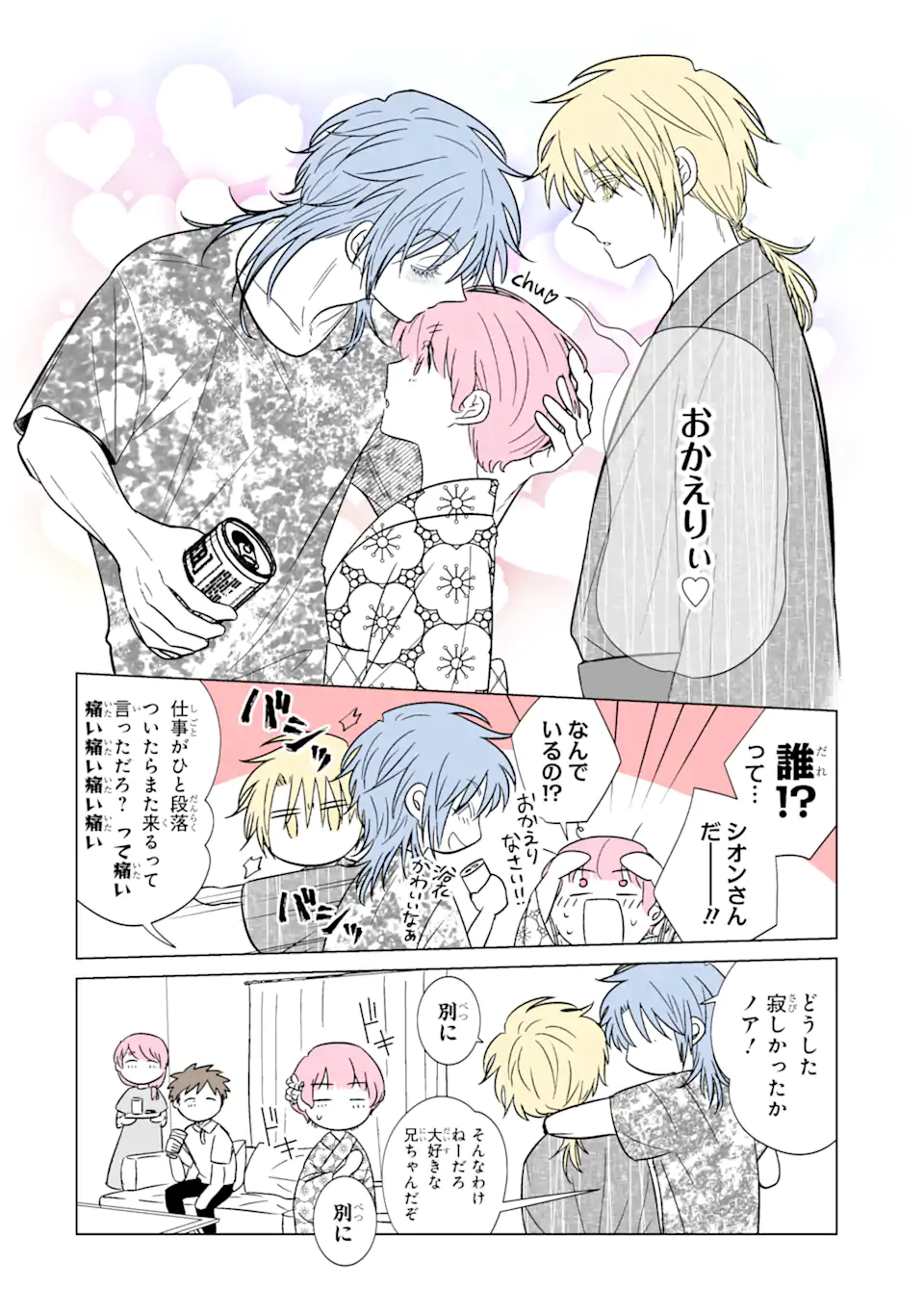 Oshi ga Ani ni Narimashita Chap 33 - Next Chap 34