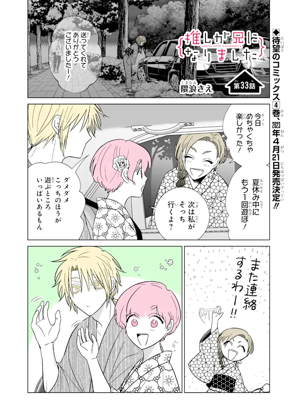 Oshi ga Ani ni Narimashita Chap 33 - Next Chap 34