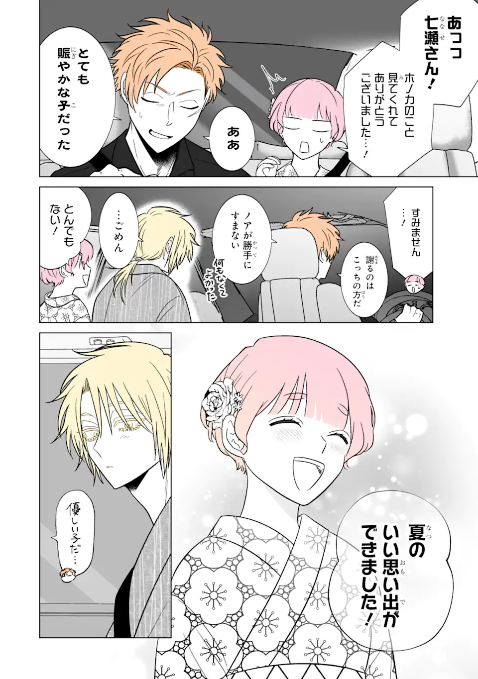 Oshi ga Ani ni Narimashita Chap 33 - Next Chap 34