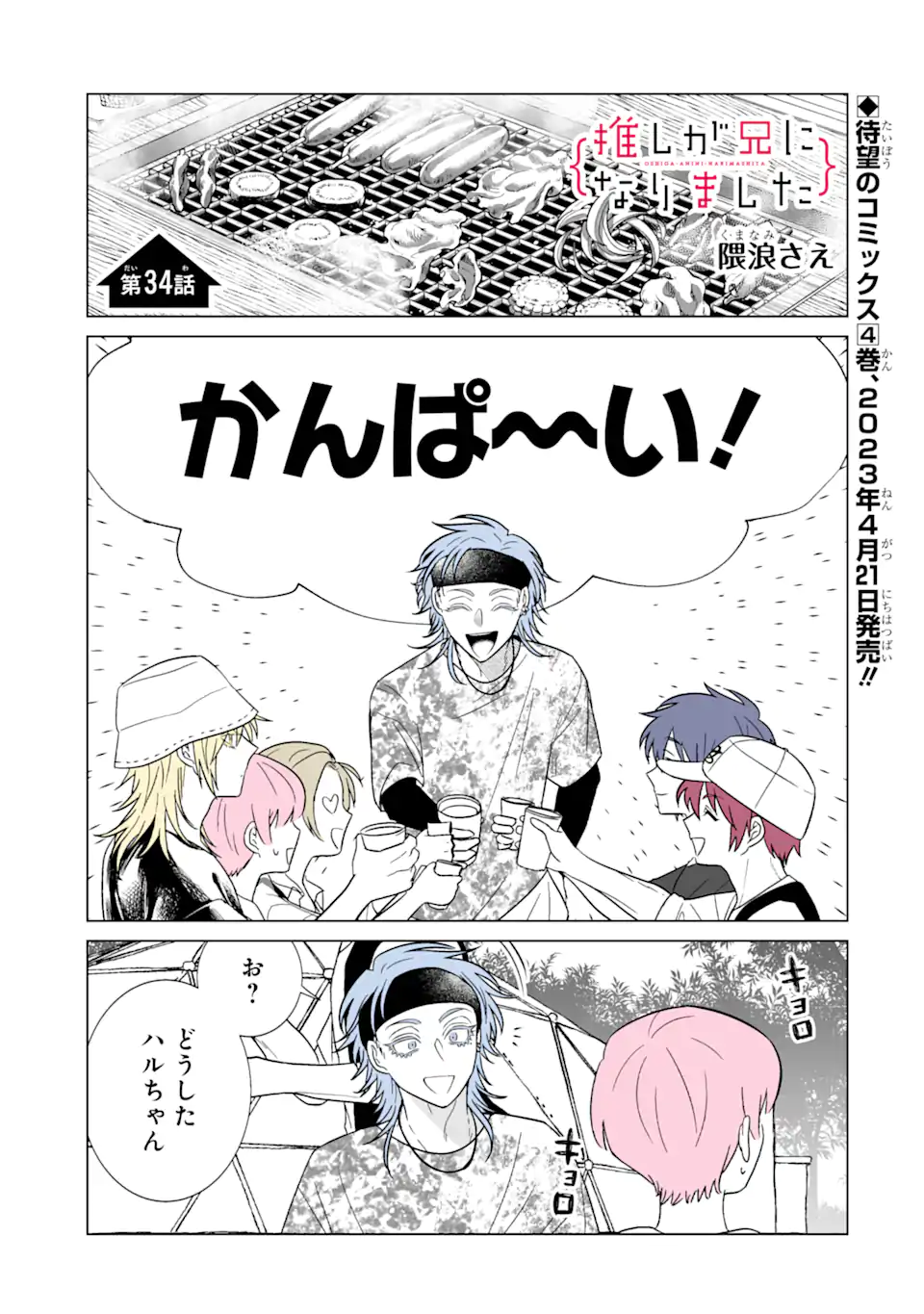 Oshi ga Ani ni Narimashita Chap 34 - Next Chap 35