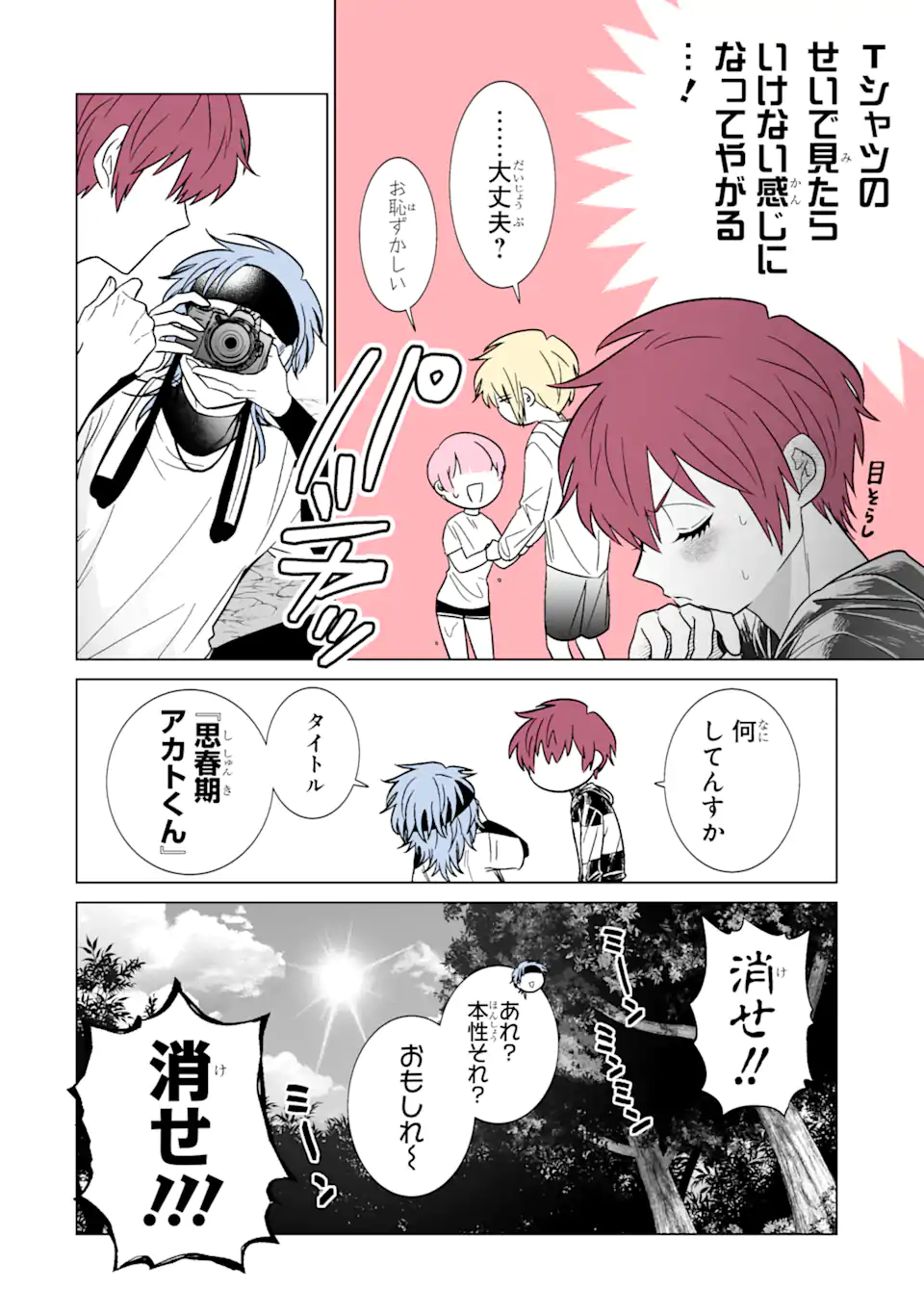 Oshi ga Ani ni Narimashita Chap 34 - Next Chap 35