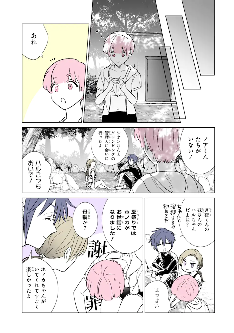 Oshi ga Ani ni Narimashita Chap 34 - Next Chap 35