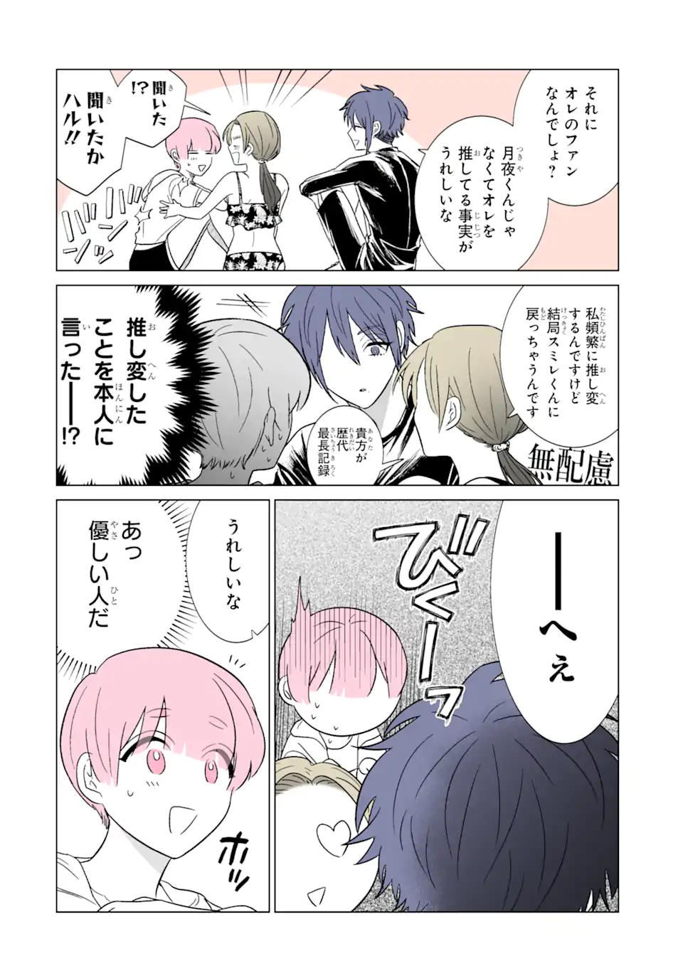 Oshi ga Ani ni Narimashita Chap 34 - Next Chap 35