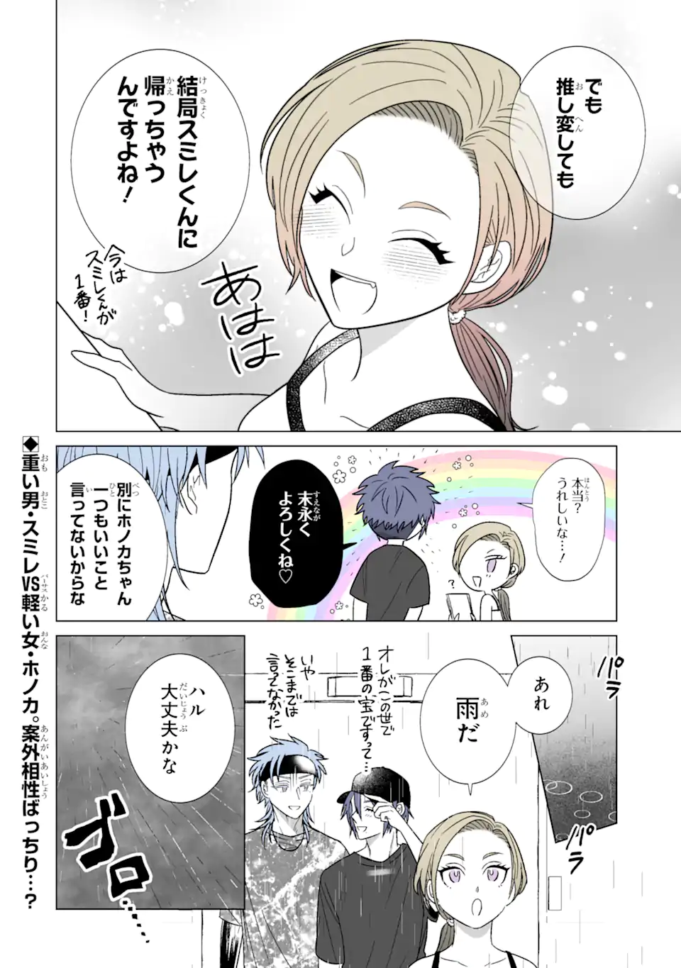 Oshi ga Ani ni Narimashita Chap 35 - Next Chap 36