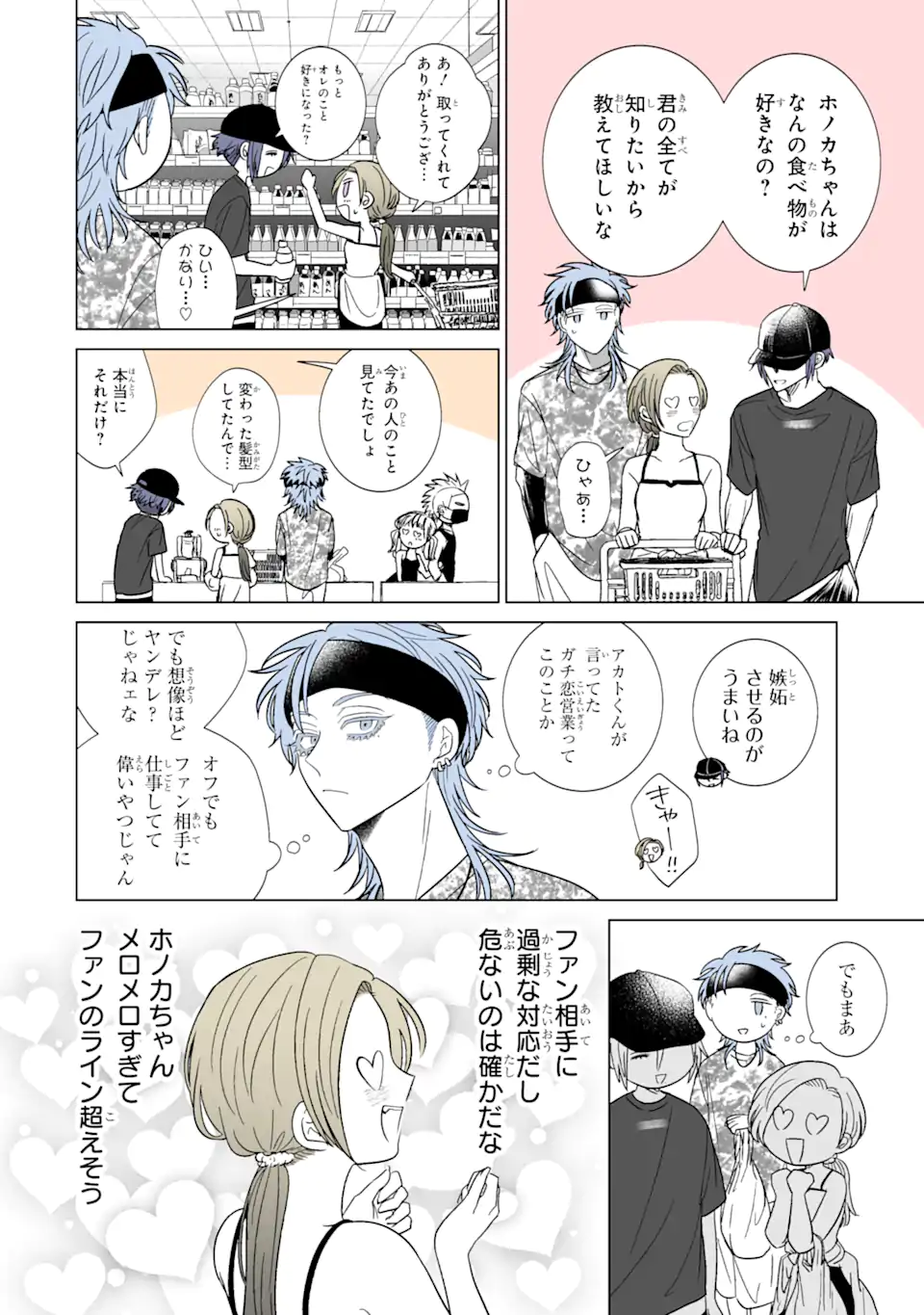 Oshi ga Ani ni Narimashita Chap 35 - Next Chap 36