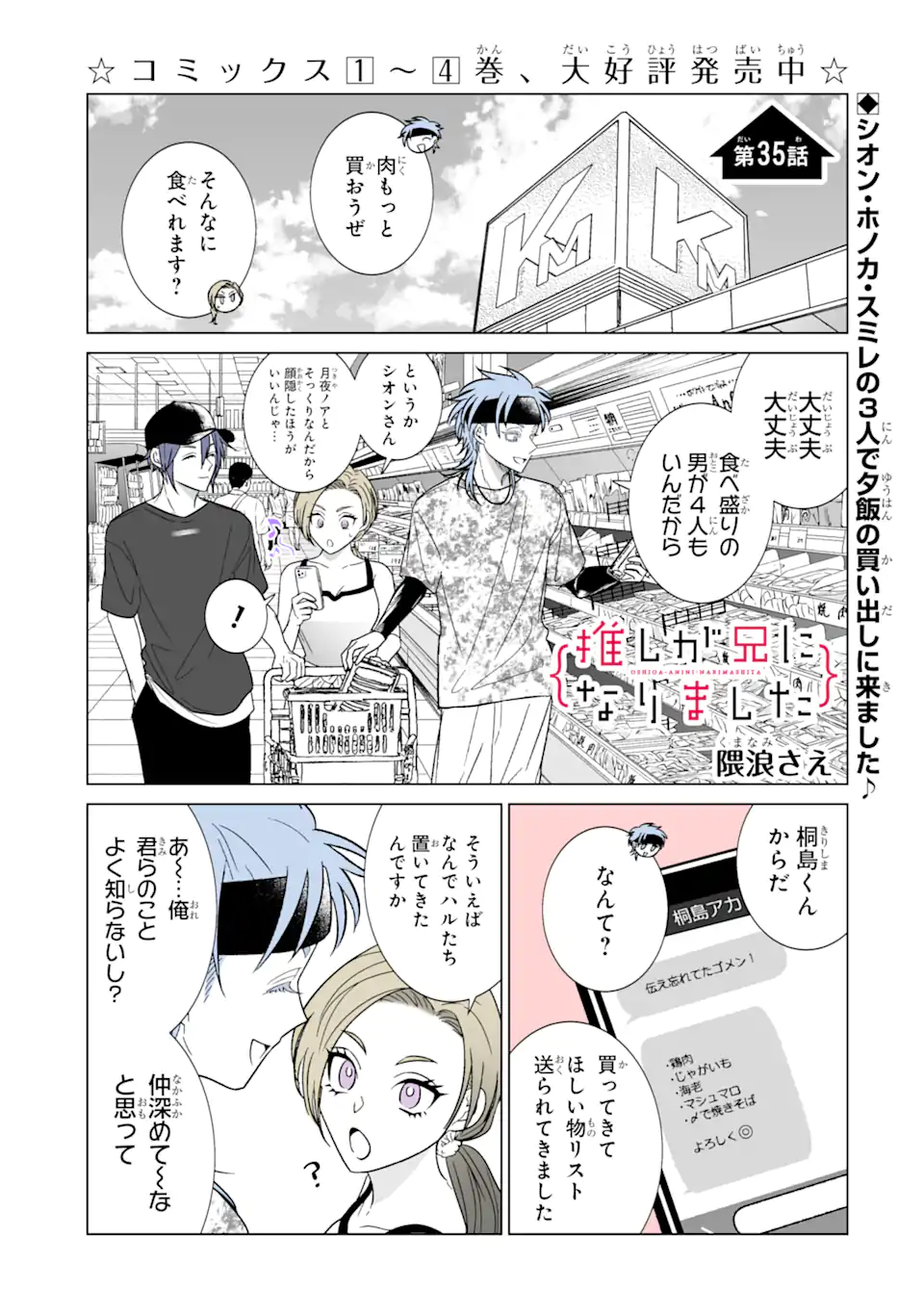 Oshi ga Ani ni Narimashita Chap 35 - Next Chap 36