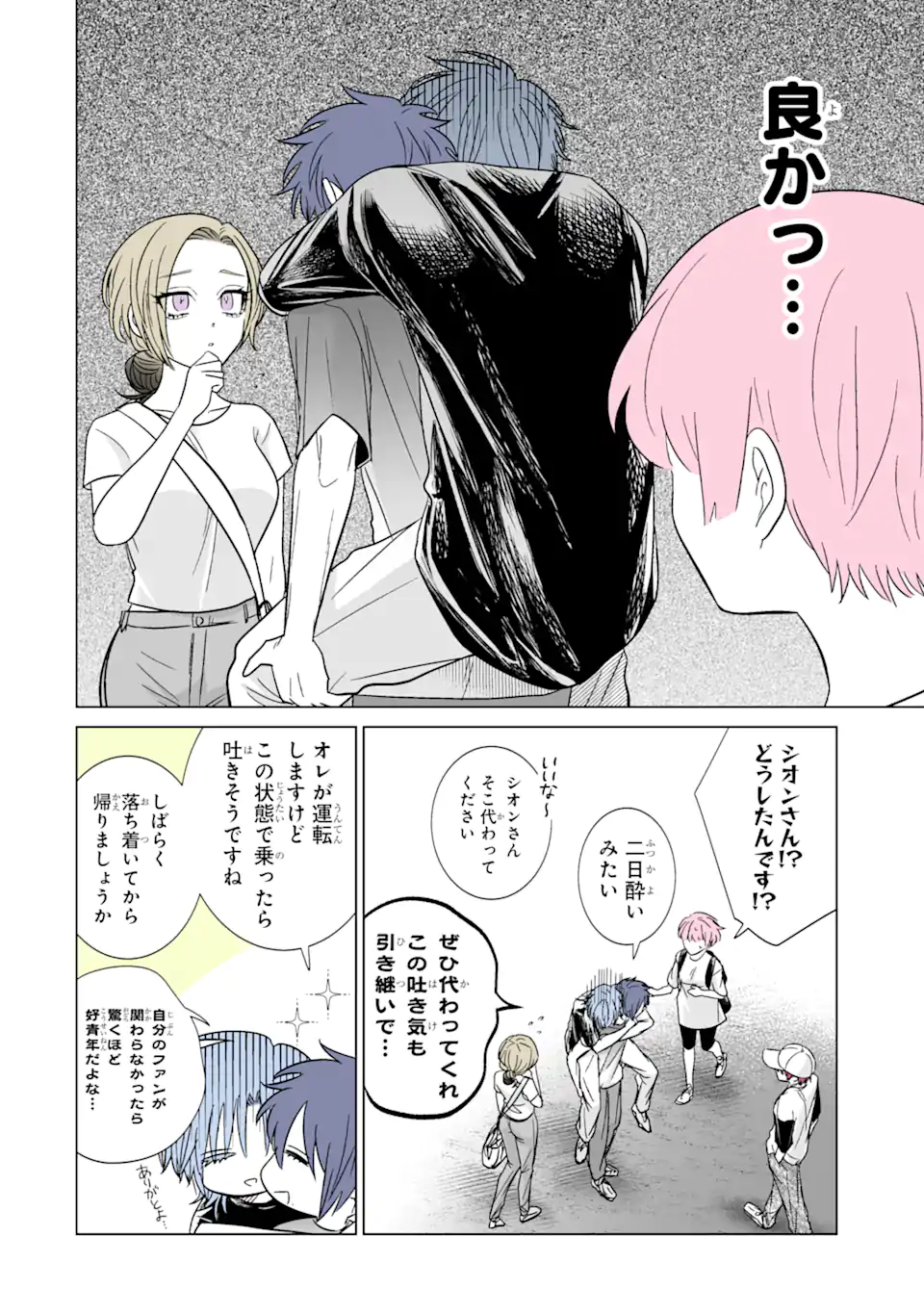 Oshi ga Ani ni Narimashita Chap 38 - Next Chap 39
