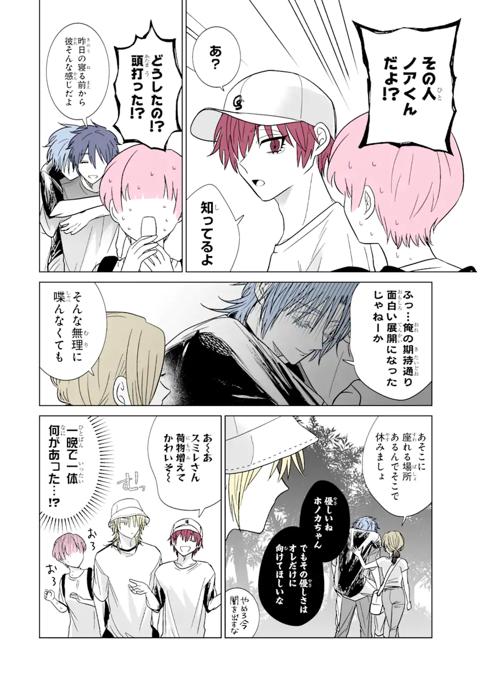 Oshi ga Ani ni Narimashita Chap 38 - Next Chap 39