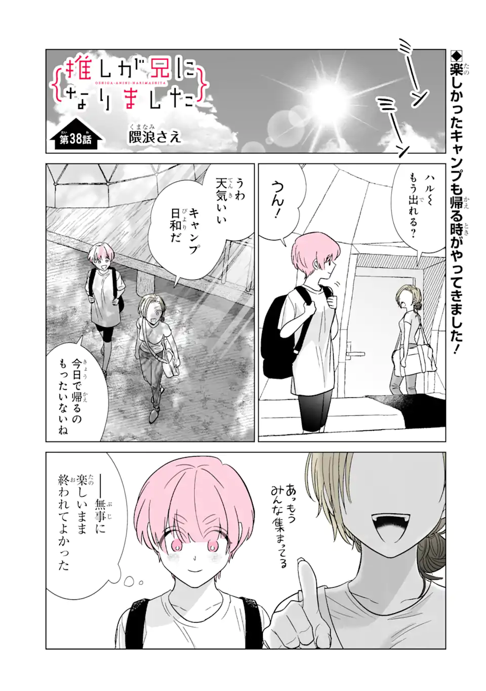 Oshi ga Ani ni Narimashita Chap 38 - Next Chap 39