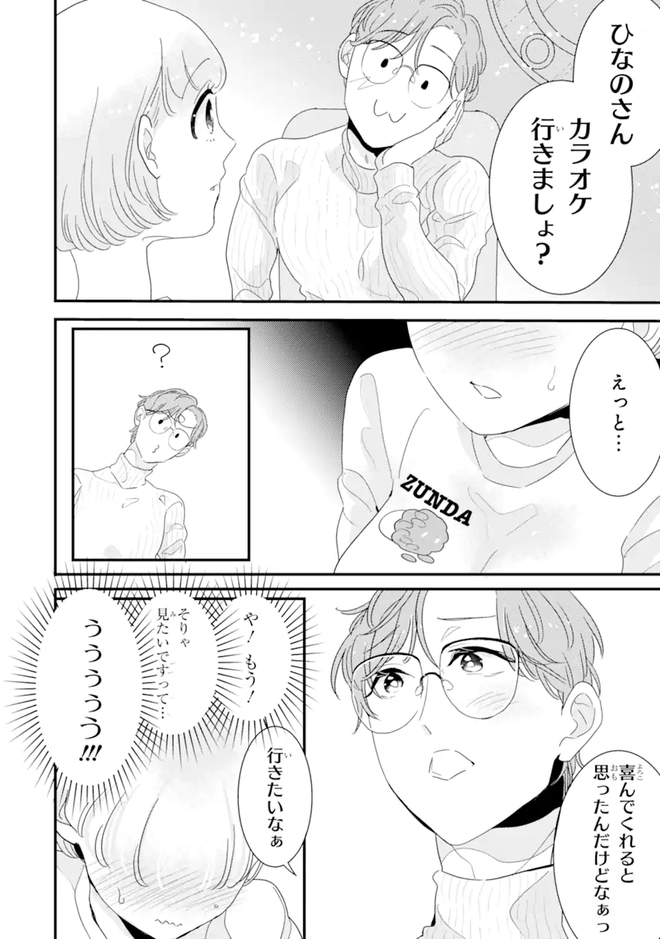 推しセフ 推し声優のセフレ沼 Chap 10.1 - Next Chap 11.1