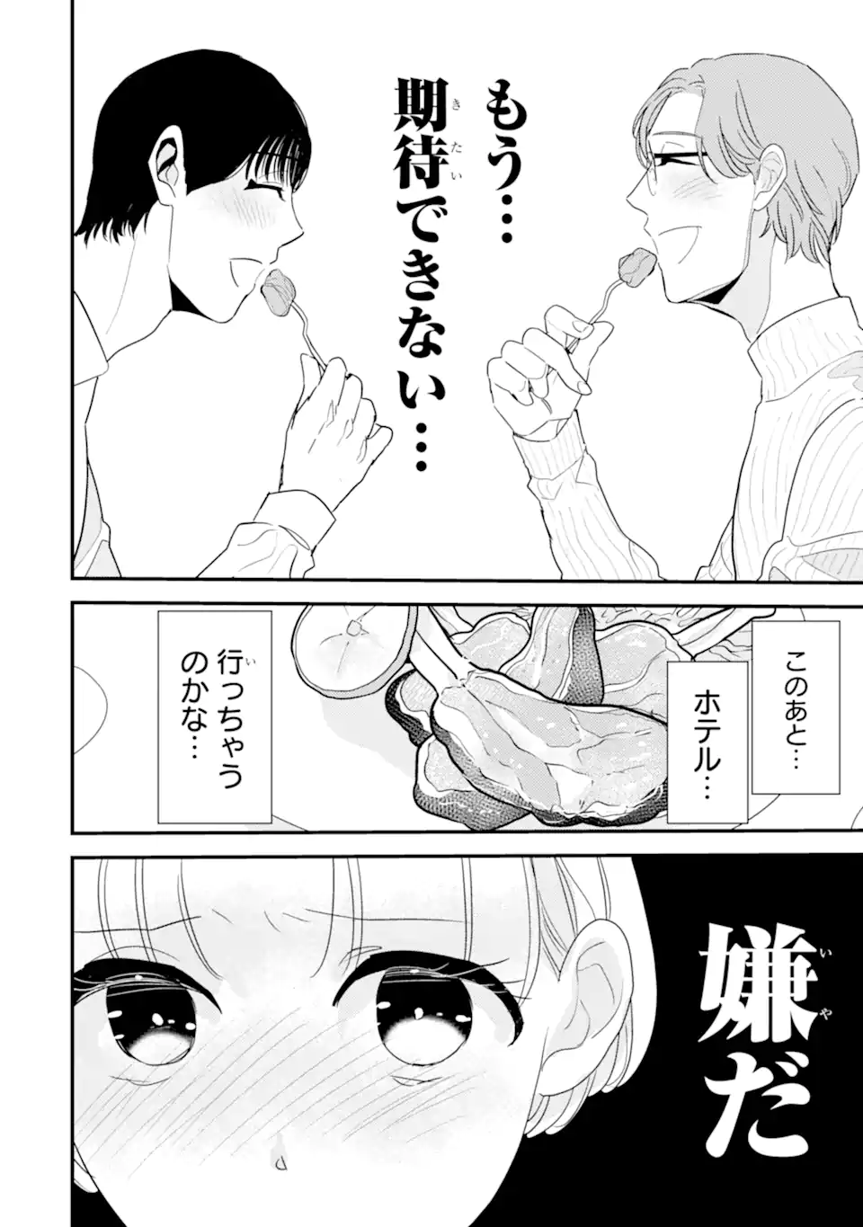 推しセフ 推し声優のセフレ沼 Chap 10.1 - Next Chap 11.1