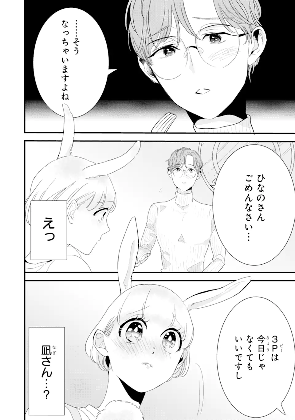 推しセフ 推し声優のセフレ沼 Chap 10.1 - Next Chap 11.1