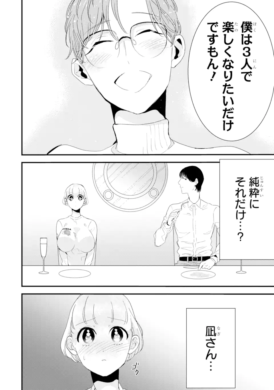 推しセフ 推し声優のセフレ沼 Chap 10.1 - Next Chap 11.1
