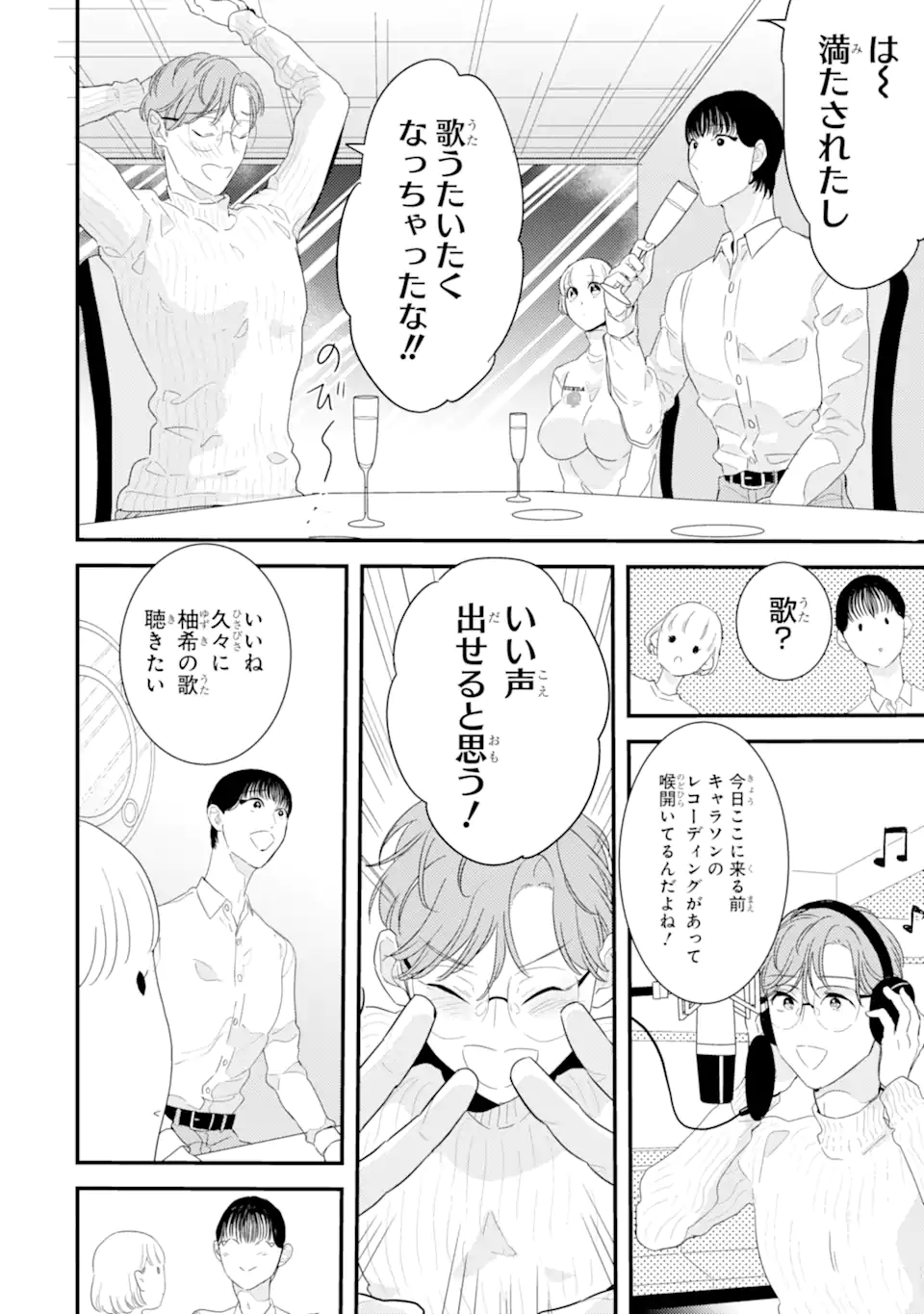 推しセフ 推し声優のセフレ沼 Chap 10.1 - Next Chap 11.1