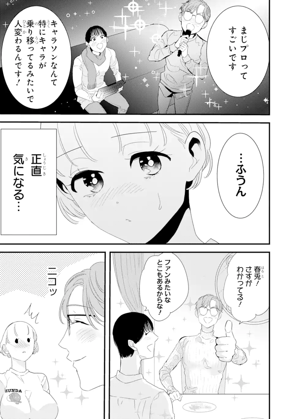 推しセフ 推し声優のセフレ沼 Chap 10.1 - Next Chap 11.1