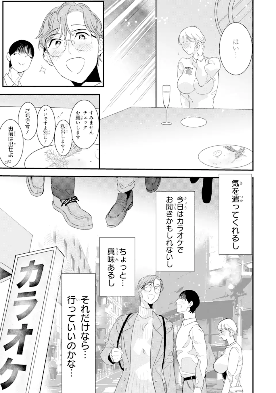 推しセフ 推し声優のセフレ沼 Chap 10.2 - Next Chap 11.2