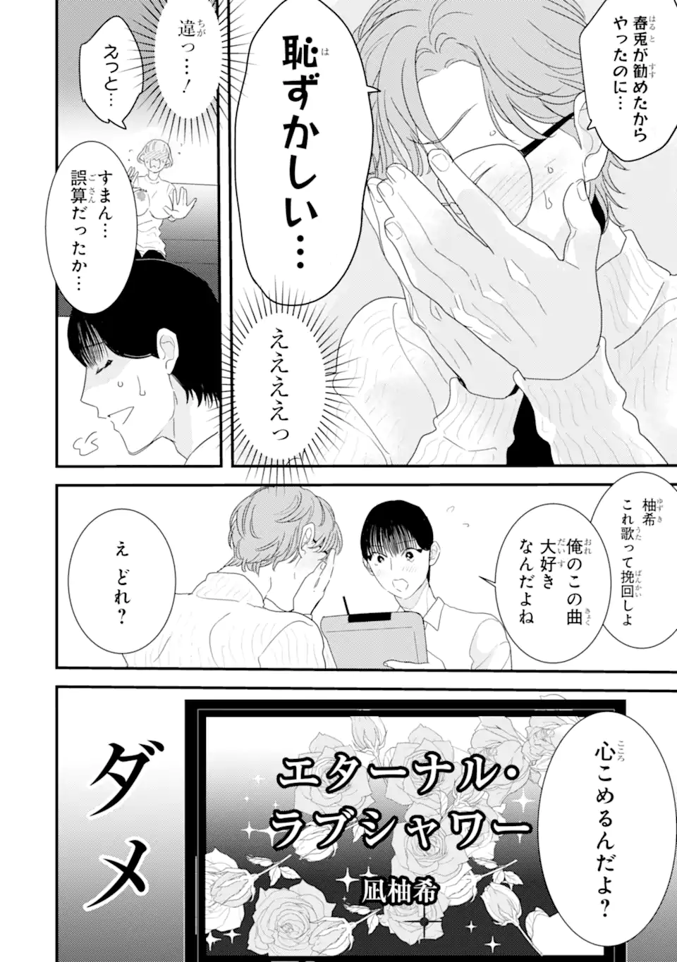 推しセフ 推し声優のセフレ沼 Chap 10.2 - Next Chap 11.2