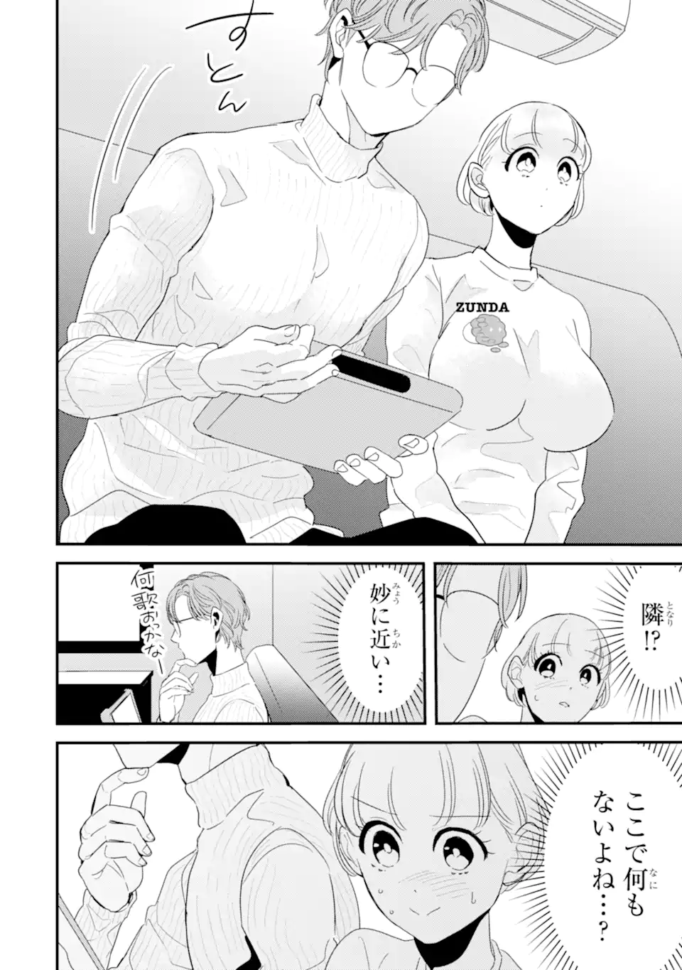 推しセフ 推し声優のセフレ沼 Chap 10.2 - Next Chap 11.2