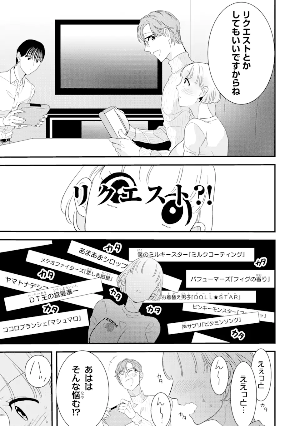 推しセフ 推し声優のセフレ沼 Chap 10.2 - Next Chap 11.2