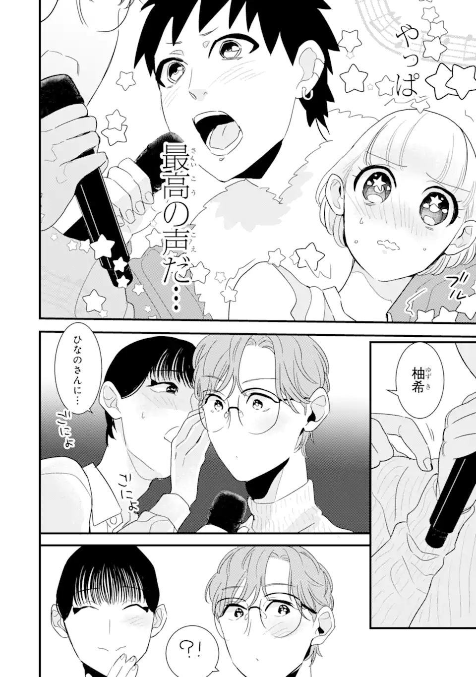 推しセフ 推し声優のセフレ沼 Chap 10.2 - Next Chap 11.2