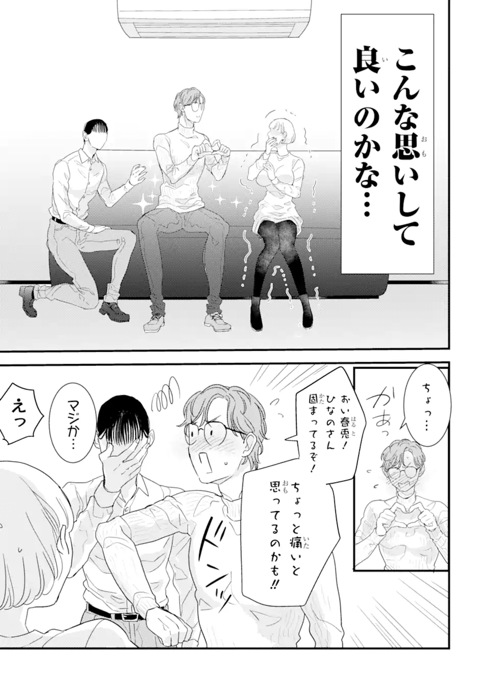 推しセフ 推し声優のセフレ沼 Chap 10.2 - Next Chap 11.2