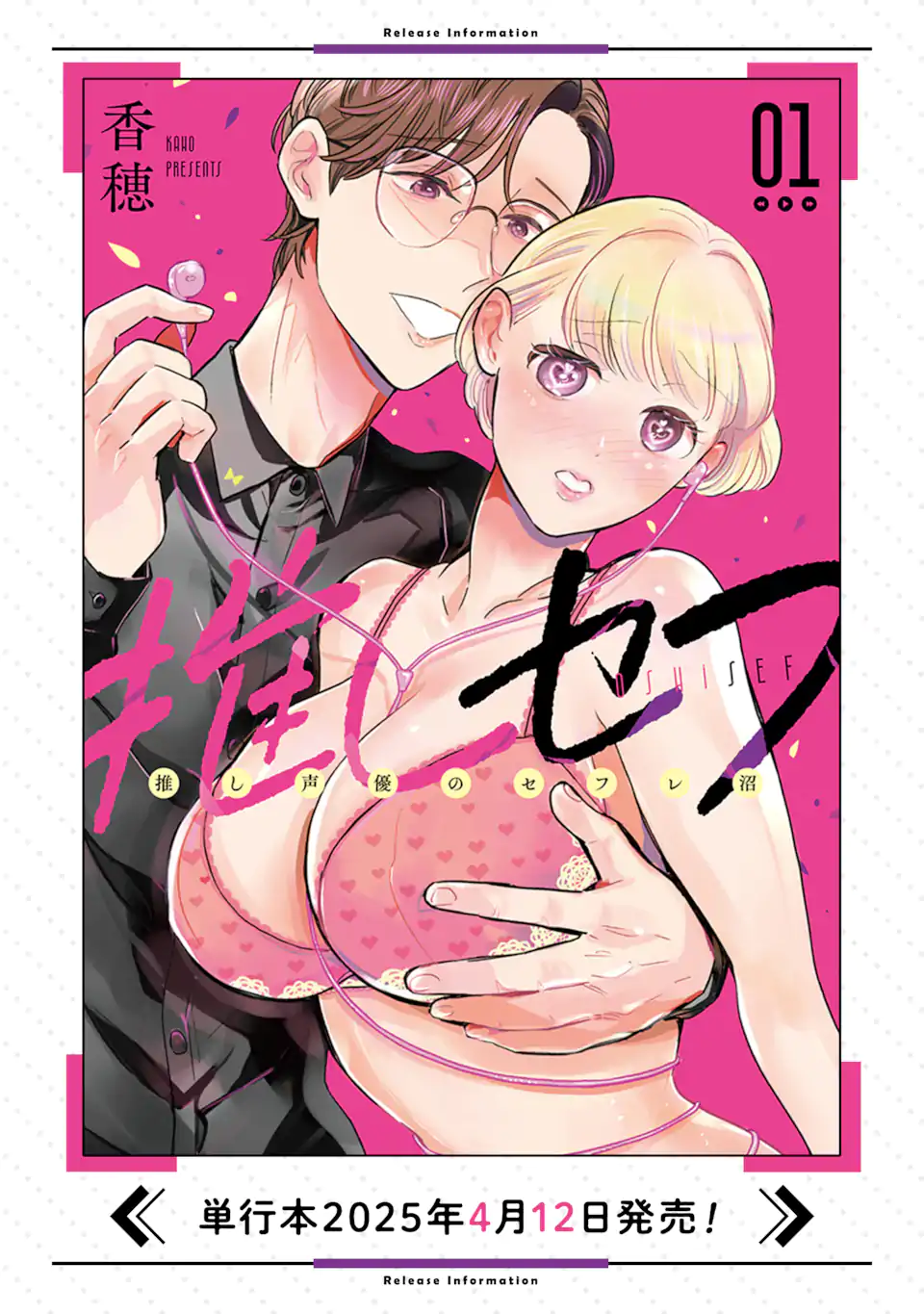 推しセフ 推し声優のセフレ沼 Chap 10.3 - Next Chap 11.3