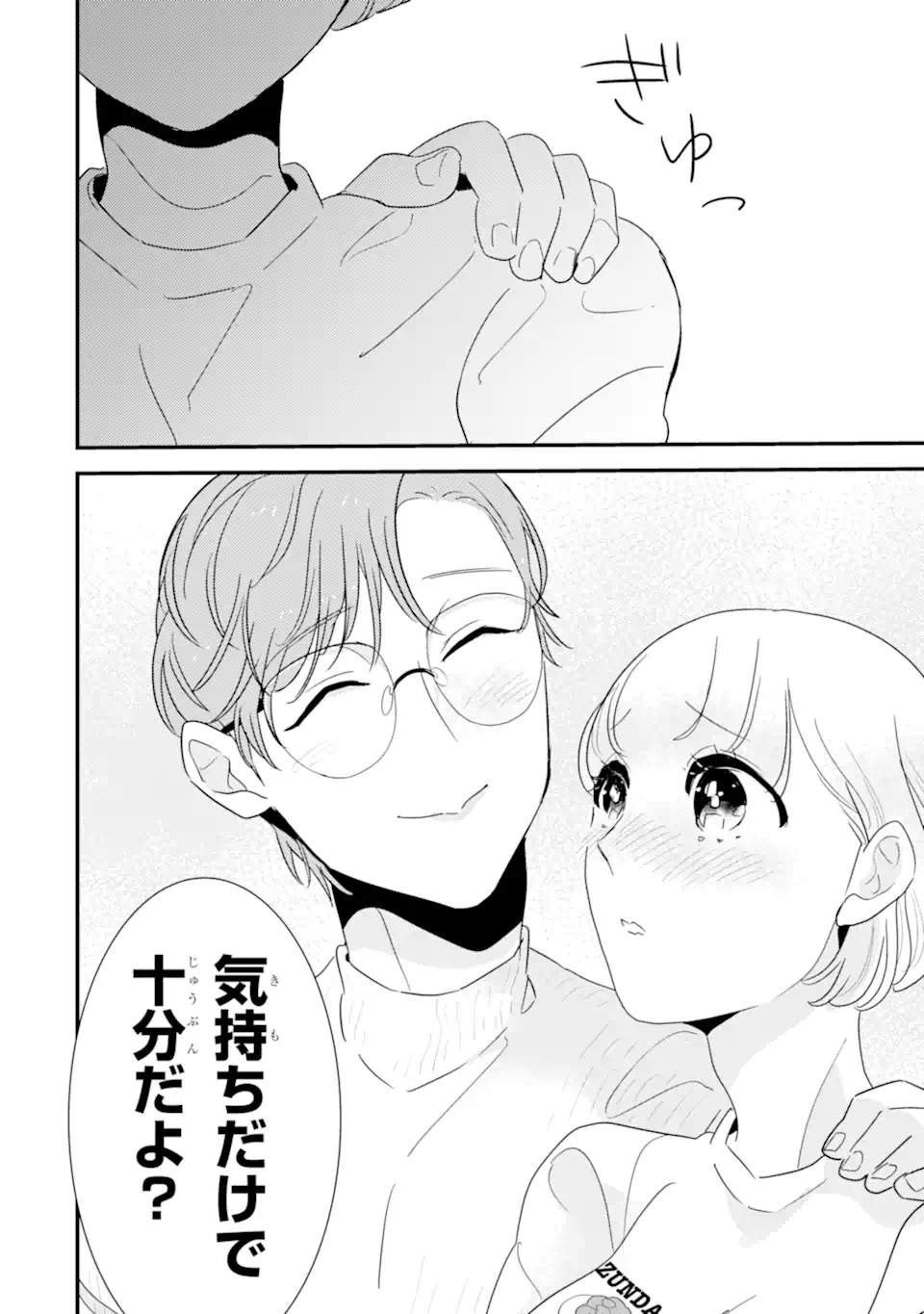 推しセフ 推し声優のセフレ沼 Chap 10.3 - Next Chap 11.3