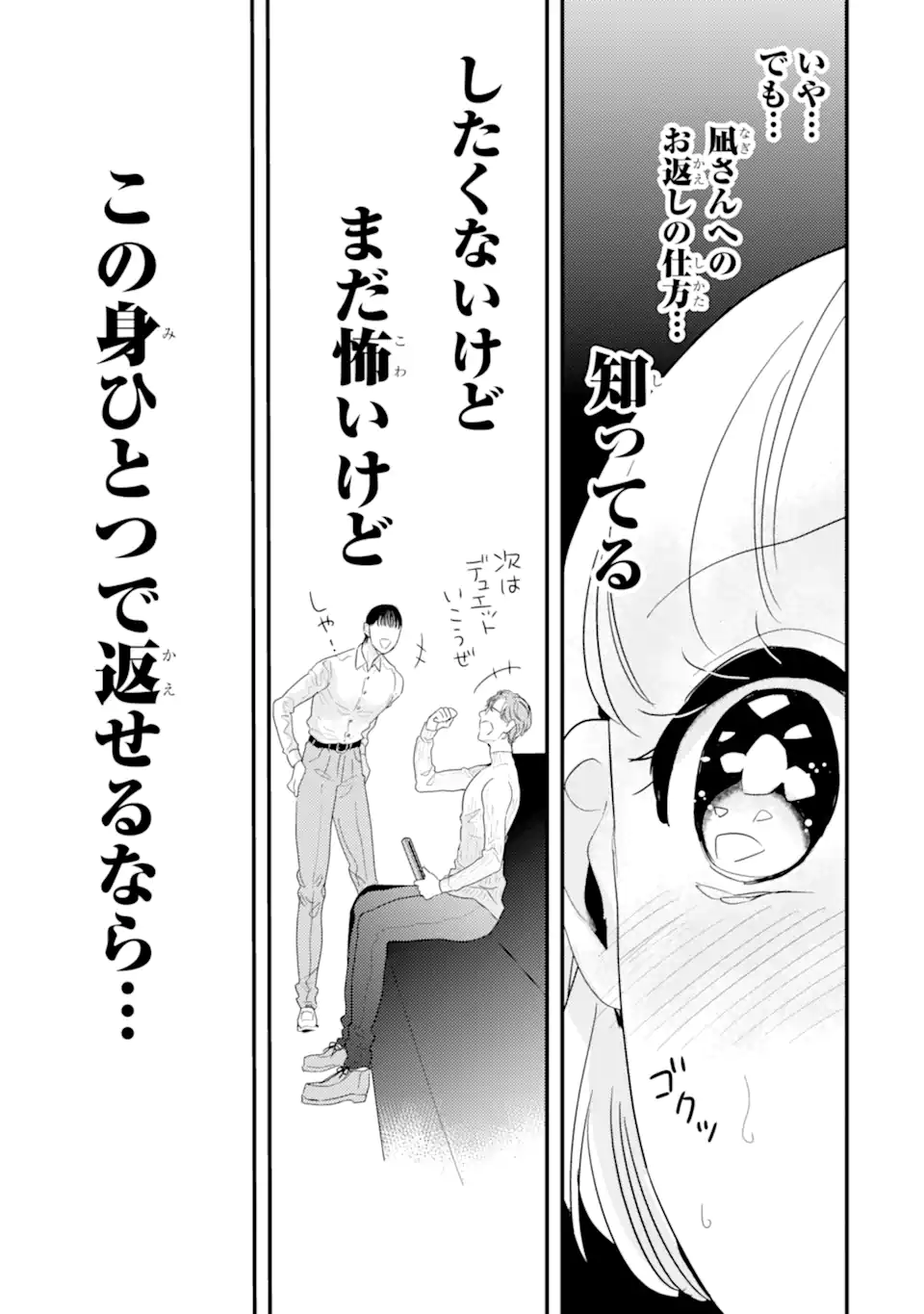 推しセフ 推し声優のセフレ沼 Chap 10.3 - Next Chap 11.3