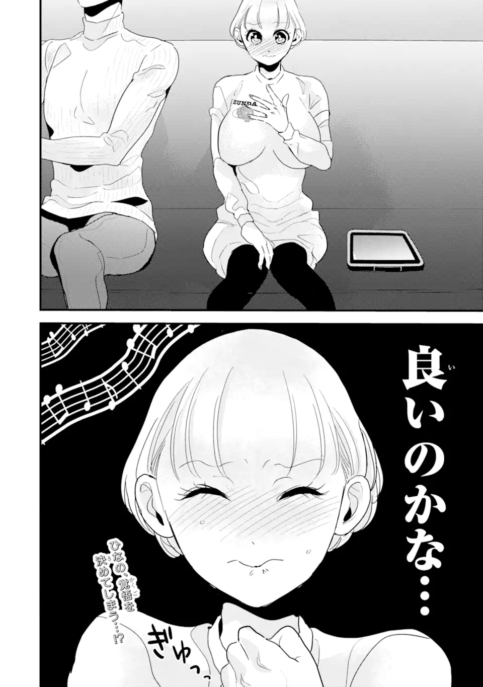 推しセフ 推し声優のセフレ沼 Chap 10.3 - Next Chap 11.3