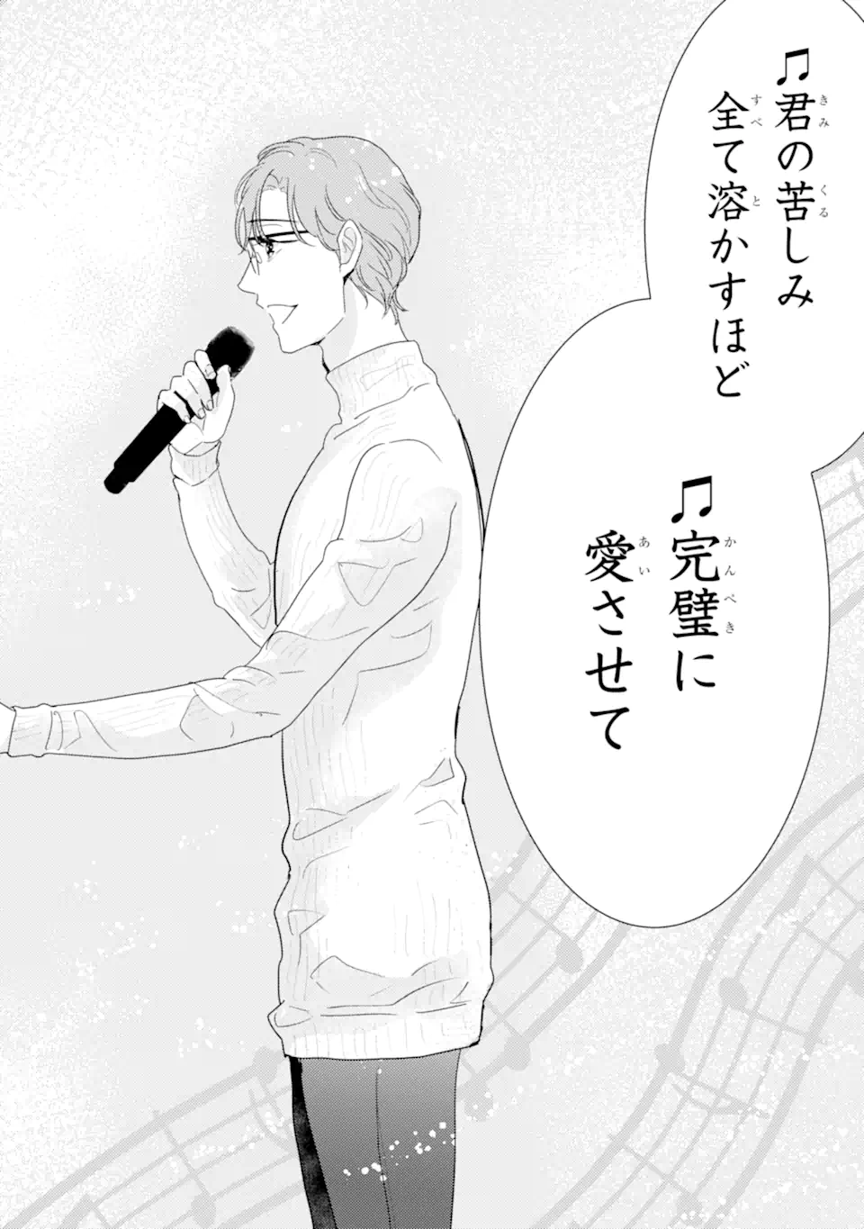 推しセフ 推し声優のセフレ沼 Chap 10.3 - Next Chap 11.3