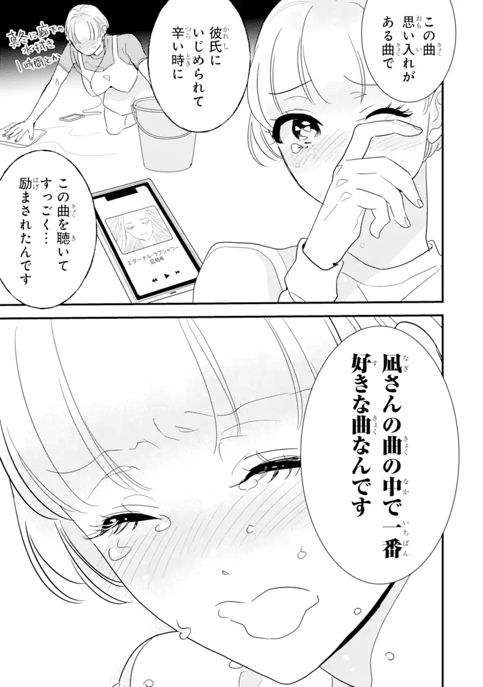 推しセフ 推し声優のセフレ沼 Chap 10.3 - Next Chap 11.3