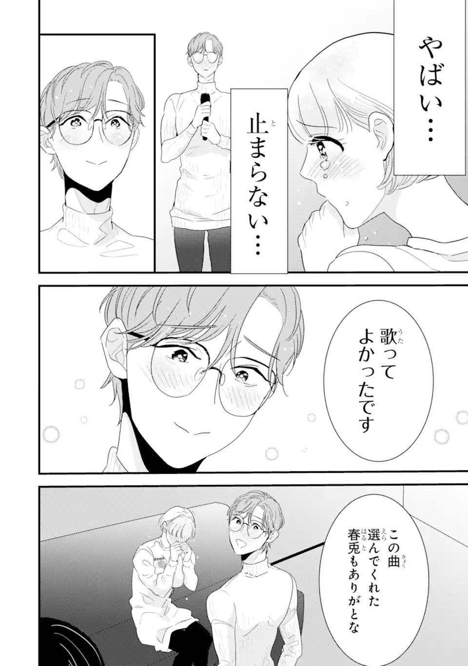 推しセフ 推し声優のセフレ沼 Chap 10.3 - Next Chap 11.3