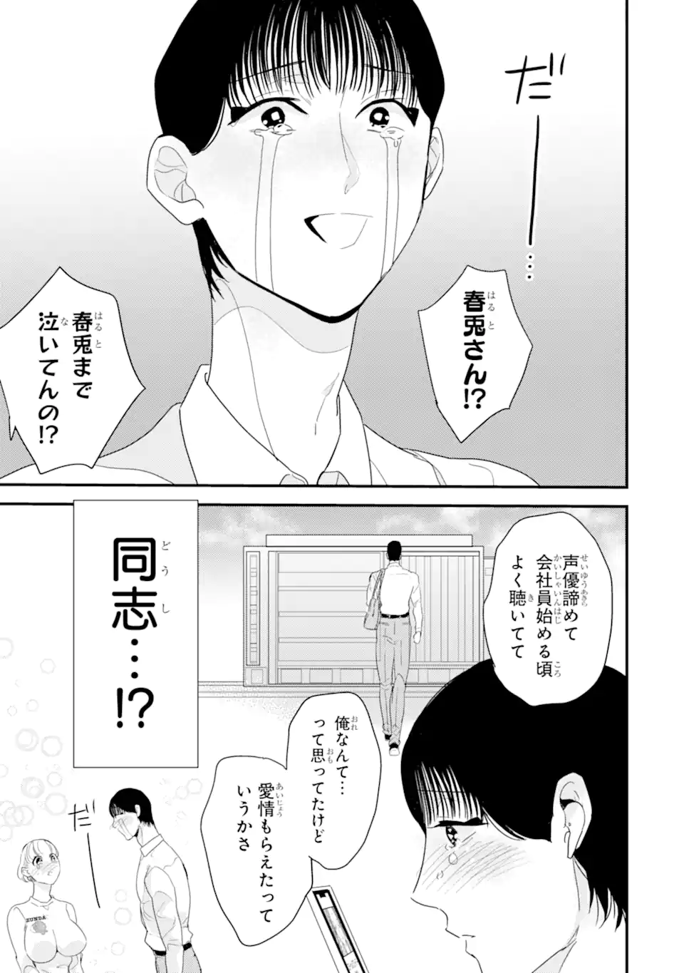 推しセフ 推し声優のセフレ沼 Chap 10.3 - Next Chap 11.3