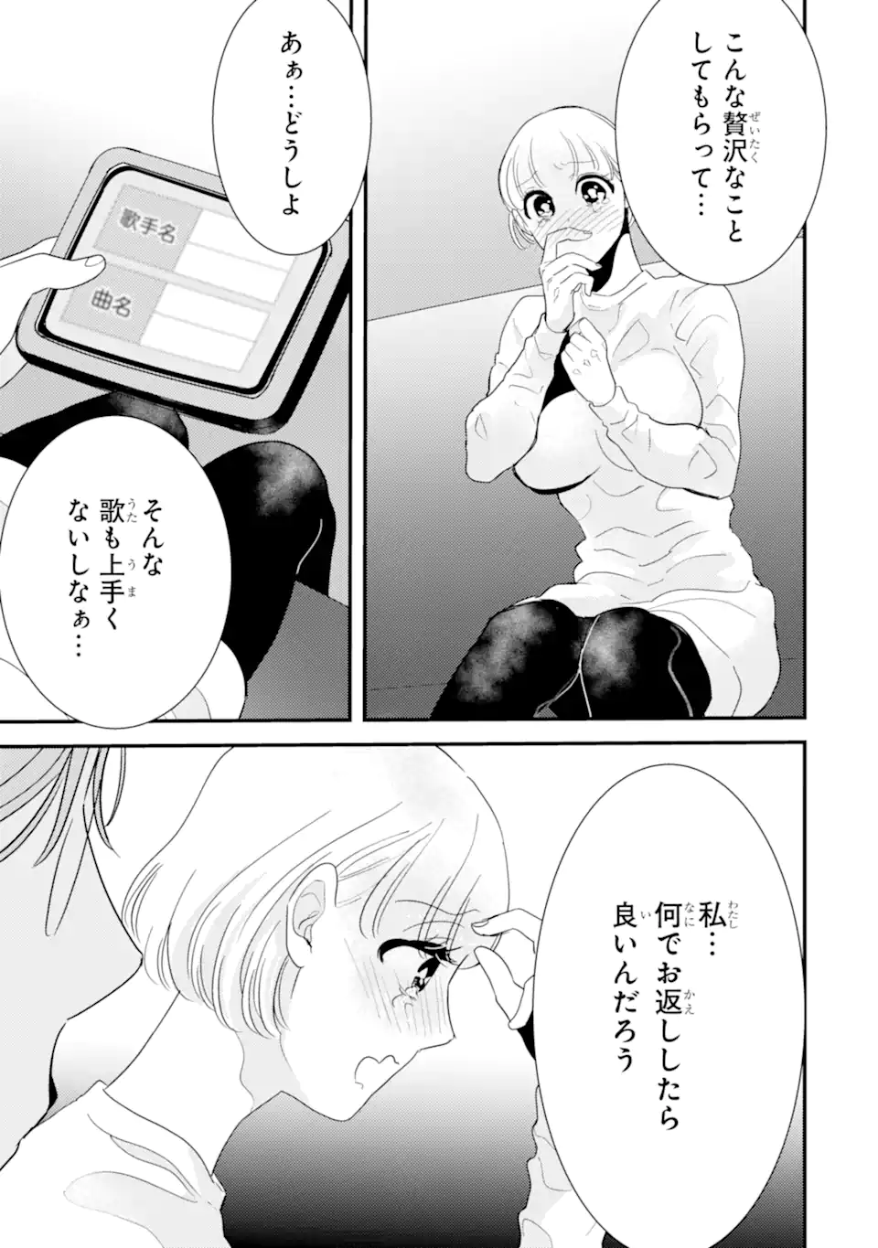 推しセフ 推し声優のセフレ沼 Chap 10.3 - Next Chap 11.3