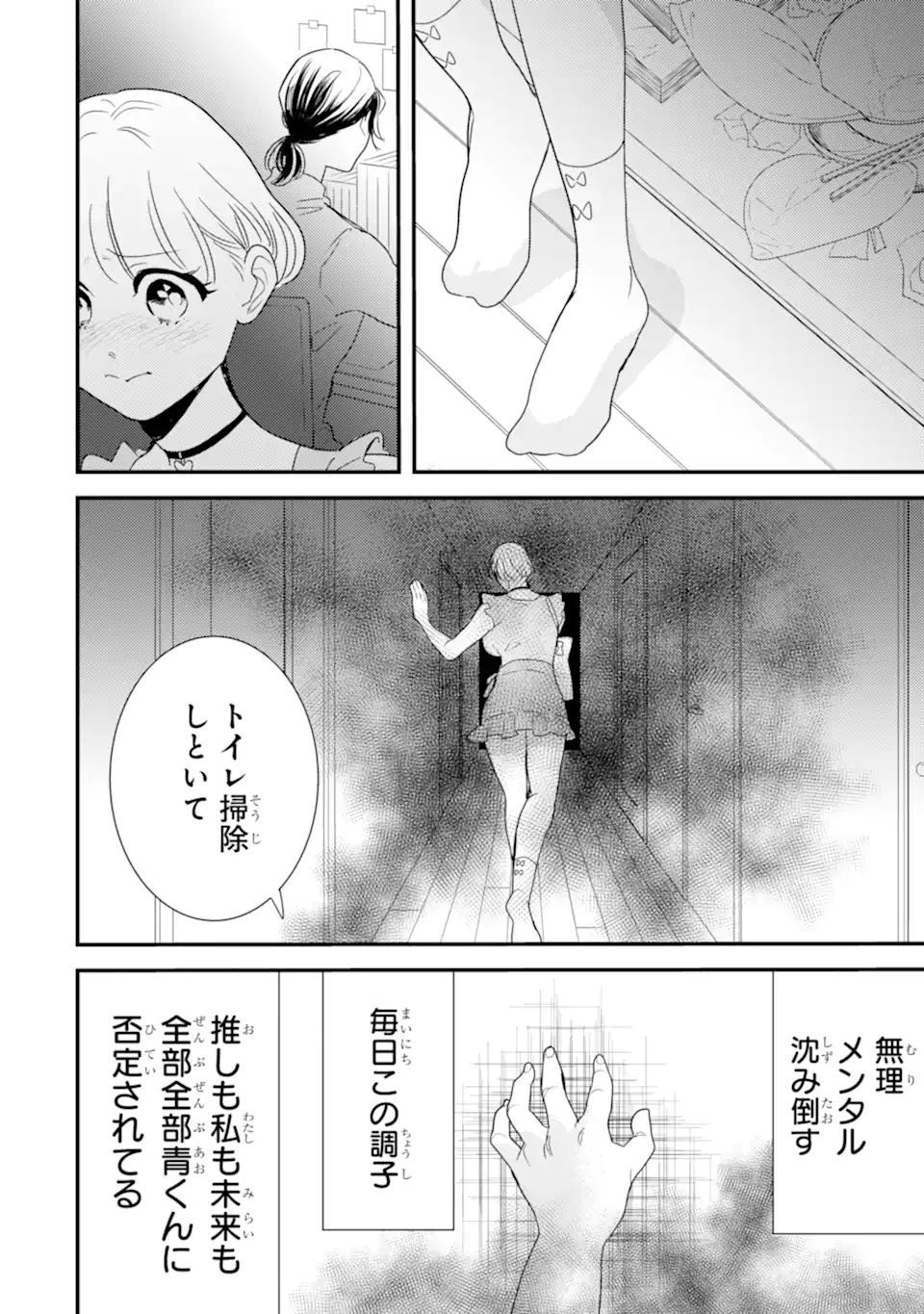 推しセフ 推し声優のセフレ沼 Chap 1 - Next Chap 2