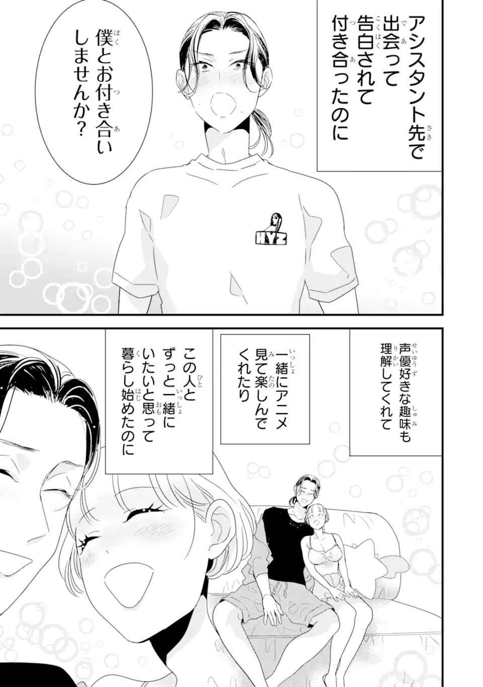 推しセフ 推し声優のセフレ沼 Chap 1 - Next Chap 2