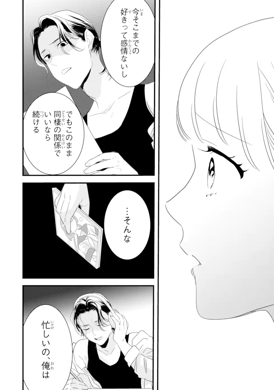 推しセフ 推し声優のセフレ沼 Chap 1 - Next Chap 2