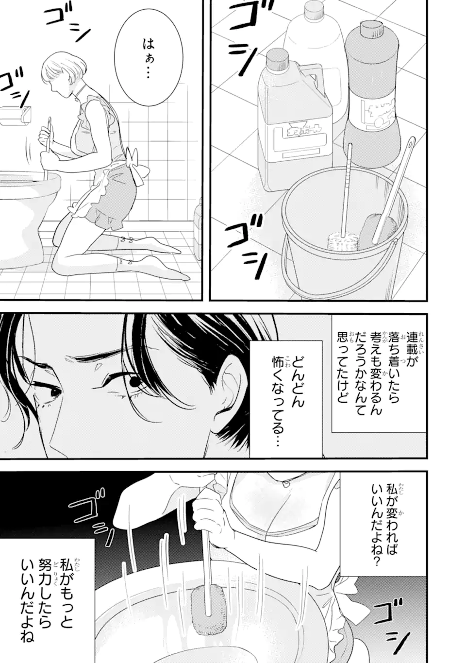 推しセフ 推し声優のセフレ沼 Chap 1 - Next Chap 2