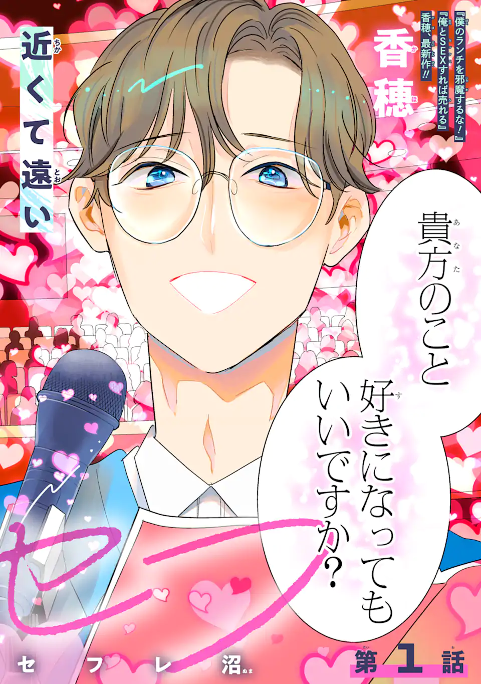 推しセフ 推し声優のセフレ沼 Chap 1 - Next Chap 2